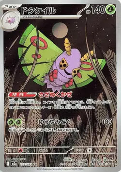 2025 Near Mint Pokemon Dustox 195/193 AR MEGA Dream ex m2a Japanese - Image 1