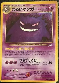 Pokemon TCG Dark Gengar Darkness and to Light Holo Rare 094 Japanese 70 HP 1996 - Image 1