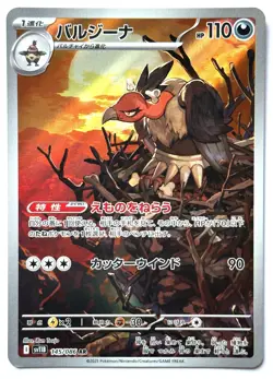 Mandibuzz 145/086 AR - Pokemon TCG - Black Bolt (Japanese) Art Rare Holo - M/NM - Image 1