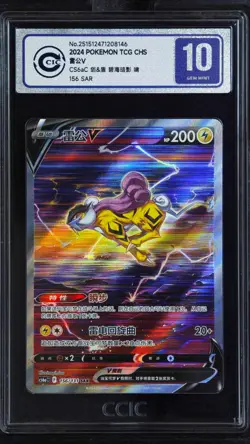 CCIC 10 Gem Mint Pokemon TCG S-Chinese Raikou SAR 156/131 CS6aC Holo - Image 1
