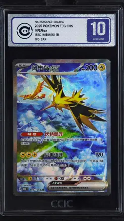 CCIC 10 Gem Mint Pokemon Chinese Zapdos EX Full Art 2025 151C 190/151 SAR - Image 1