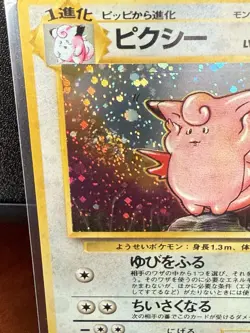 Clefable No. 036 Jungle - Pokemon Card Japanese Holo Rare Swirl - Image 2
