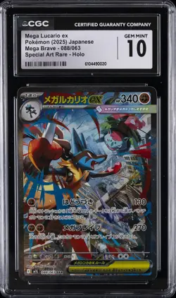 2025 POKEMON JPN MEGA BRAVE ART RARE #088 MEGA LUCARIO EX CGC 10 GEM MINT - Image 1