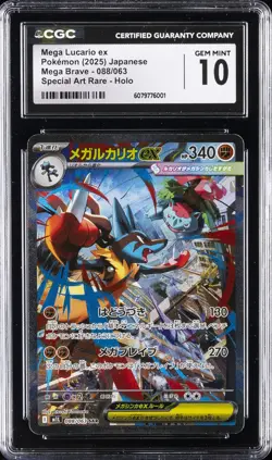 2025 POKEMON JPN MEGA BRAVE ART RARE #088 MEGA LUCARIO EX CGC 10 GEM MINT - Image 1