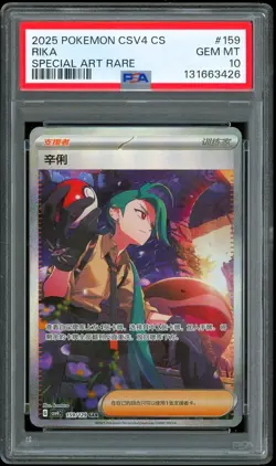 Pokemon Chinese Simplified 159/129 SAR Rika Reward Round Special Art Rare PSA 10 - Image 1