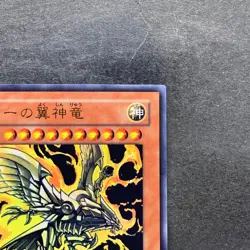 NM The Winged Dragon of Ra VJMP-JP046 Ultra Rare YuGiOh 770 - Image 3
