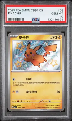 2025 POKEMON SIMPLIFIED CHINESE CBB1 C-GEM PACK VOL 1 #06 PIKACHU PSA 10 - Image 1