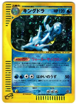 KINGDRA 042/087 - NM - WIND FROM THE SEA JAPANESE 2002 POKEMON CARD - Image 1