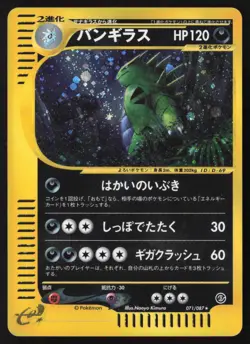 [MP] Tyranitar 071/087 Swirl Wind from the Sea Japanese Pokemon e Card US Seller - Image 1