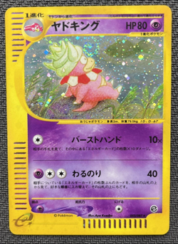 Slowking Holo Swirl 🌀 Wind from the Sea 053/087 Japanese Pokemon Card Unlimited - Image 1
