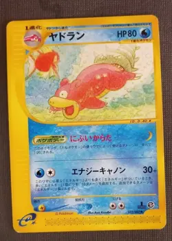 Slowbro 032/087 E3 Wind from the Sea 1st Ed Pokemon Japanese LP-1 - Image 1