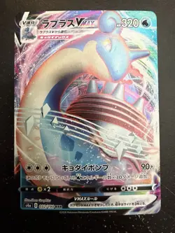 Lapras VMAX 032/190 Shiny Star V Japanese Pokemon Card TCG - Image 1