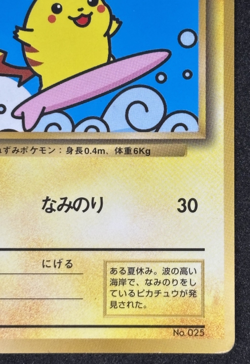 Pokemon card Surfing Pikachu No.025 CoroCoro Comic Promo Old Back Japanese - Image 5