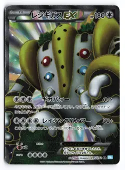 HP Regigigas EX #055/052 1st Edition BW3 Japanese Pokemon TCG - Image 1