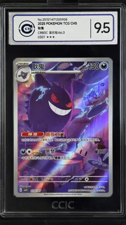 CCIC 9.5 Mint+ 2025 Pokemon Gengar Chinese Exclusive Gem Pack Vol.3 03 07/07 - Image 1