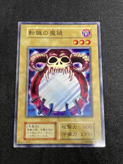 yugioh Job-Change Mirror booster7 normal japnese - Image 1