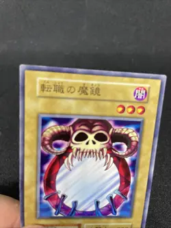 yugioh Job-Change Mirror booster7 normal japnese - Image 3