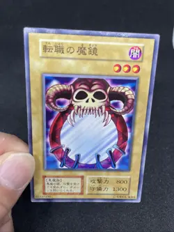 yugioh Job-Change Mirror booster7 normal japnese - Image 5