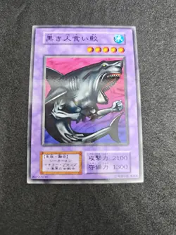 yugioh Man-eating Black Shark booster4 normal japnese - Image 1