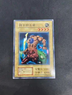yugioh One Who Hunts Souls booster2 normal japnese - Image 1