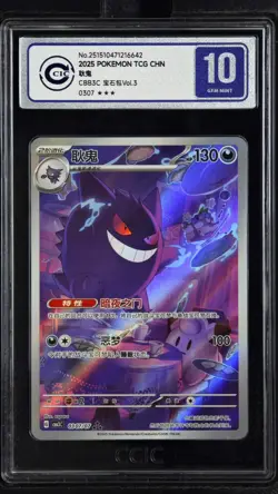 CCIC 10 Gem Mint 2025 Pokemon Gengar Chinese Exclusiv Gem Pack Vol.3 03 07/07 - Image 1