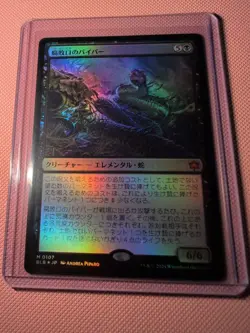Rottenmouth Viper Bloomburrow Foil Card 107 Magic The Gathering Japanese NM - Image 1