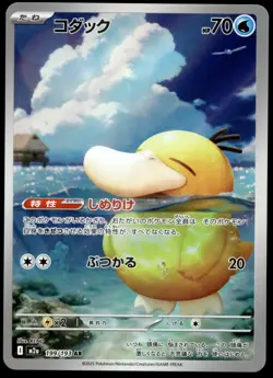 Japanese Pokemon Psyduck 199/193 M2a: High Class Pack: MEGA Dream ex NM - Image 1