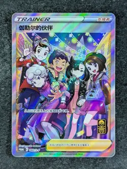 2023 Pokemon FRIENDS IN GALAR 082/S-P 1st Anniversary Exclusive Gift Box Chinese - Image 1
