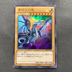 NM Blue-Eyes White Dragon VJMP-JP080 Ultra Rare Jump 2013 Promo YuGiOh 1480 - Image 1