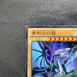 NM Blue-Eyes White Dragon VJMP-JP080 Ultra Rare Jump 2013 Promo YuGiOh 1480 - Image 2
