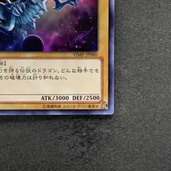 NM Blue-Eyes White Dragon VJMP-JP080 Ultra Rare Jump 2013 Promo YuGiOh 1480 - Image 5