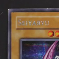 2002 YU-GI-OH! DARK DUEL STORIES #DDS-004 SEIYARYU - Image 3