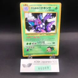 Giovanni's Nidoking Glossy CoroCoro Comics Promo - Japanese Pokemon Card - 1999 - Image 1