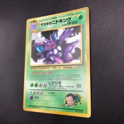 Giovanni's Nidoking Glossy CoroCoro Comics Promo - Japanese Pokemon Card - 1999 - Image 5