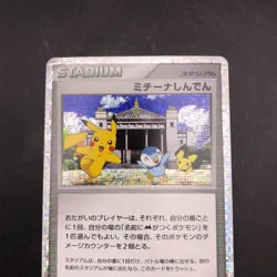 Michina Temple 044/DPt-P Movie Promo - Japanese Pokemon Card - 2009 - Image 3