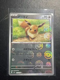 Eevee - Reverse Holo ERROR - Pokemon Card 151 SV2a 133/165 Pokeball Misprint - Image 1