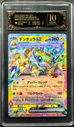 2024 Pokemon Cards JPN. Galvantula EX 033/102 RR PCG 10 PRISTINE(SAME AS PSA 10) - Image 1
