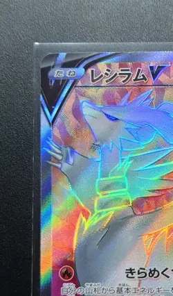 Reshiram V SR 076/068 s11a Incandescent Arcana - HOLO/JAPANESE Pokemon Card - Image 2