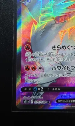 Reshiram V SR 076/068 s11a Incandescent Arcana - HOLO/JAPANESE Pokemon Card - Image 4