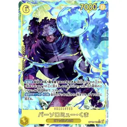 Bartholomew kuma (Alt Art) OP12-119 SEC Legacy of the Master ONE PIECE Japanese - Image 2