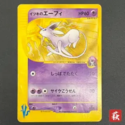 [No Import Duty (US)] Will's Espeon 076/141 VS Series Japanese Pokemon Card - Image 1
