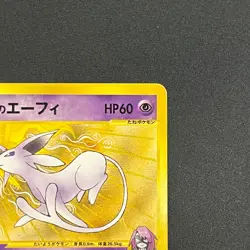 [No Import Duty (US)] Will's Espeon 076/141 VS Series Japanese Pokemon Card - Image 4