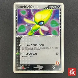 [No Import Duty (US)] Team Rocket's Celebi 071/084 swirl Pokemon Card - Image 1