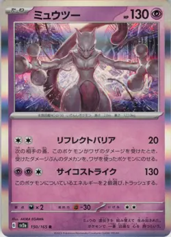 Mewtwo - Rare SV2a: Pokemon Card 151 150/165 NM Holo - Image 1