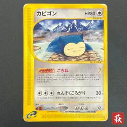 [No Import Duty (US)] Snorlax 062/088 Mysterious Mountains Pokemon Card - Image 1