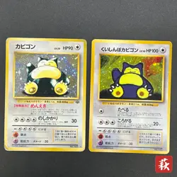 [No Import Duty (US)] Hungry Snorlax Holo CD Promo Jungle 2set 143 Pokemon Card - Image 1