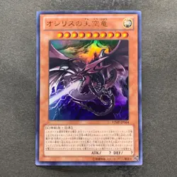 NM Slifer the Sky Dragon VJMP-JP064 Ultra Rare YuGiOh 640 - Image 1