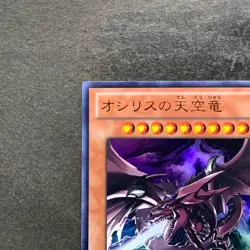 NM Slifer the Sky Dragon VJMP-JP064 Ultra Rare YuGiOh 640 - Image 2