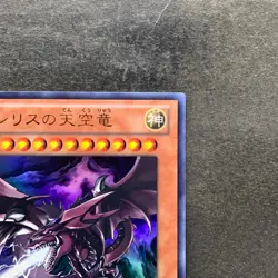 NM Slifer the Sky Dragon VJMP-JP064 Ultra Rare YuGiOh 640 - Image 3