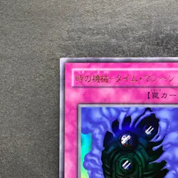 NM Time Machine G3-B2 Ultra Rare YuGiOh 240 - Image 2
